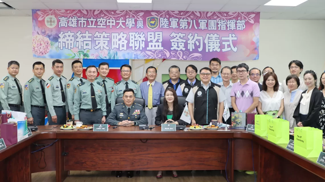 陸軍8軍團與高雄市空大簽訂策略聯盟