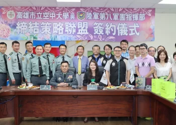 陸軍8軍團與高雄市空大簽訂策略聯盟