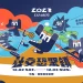 嘉義在地音樂祭「2023諸羅祭」12月登場-重磅卡司和豐富活動邀你來感受嘉義