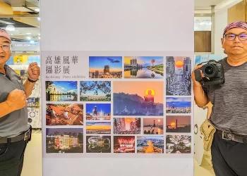 高雄風華攝影展　探索高雄城市之美