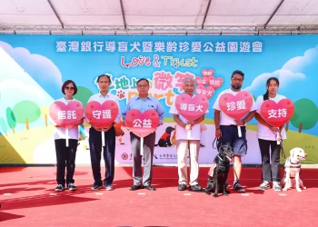 臺灣銀行「導盲犬暨樂齡珍愛公益園遊會」-獻愛心-傳溫馨