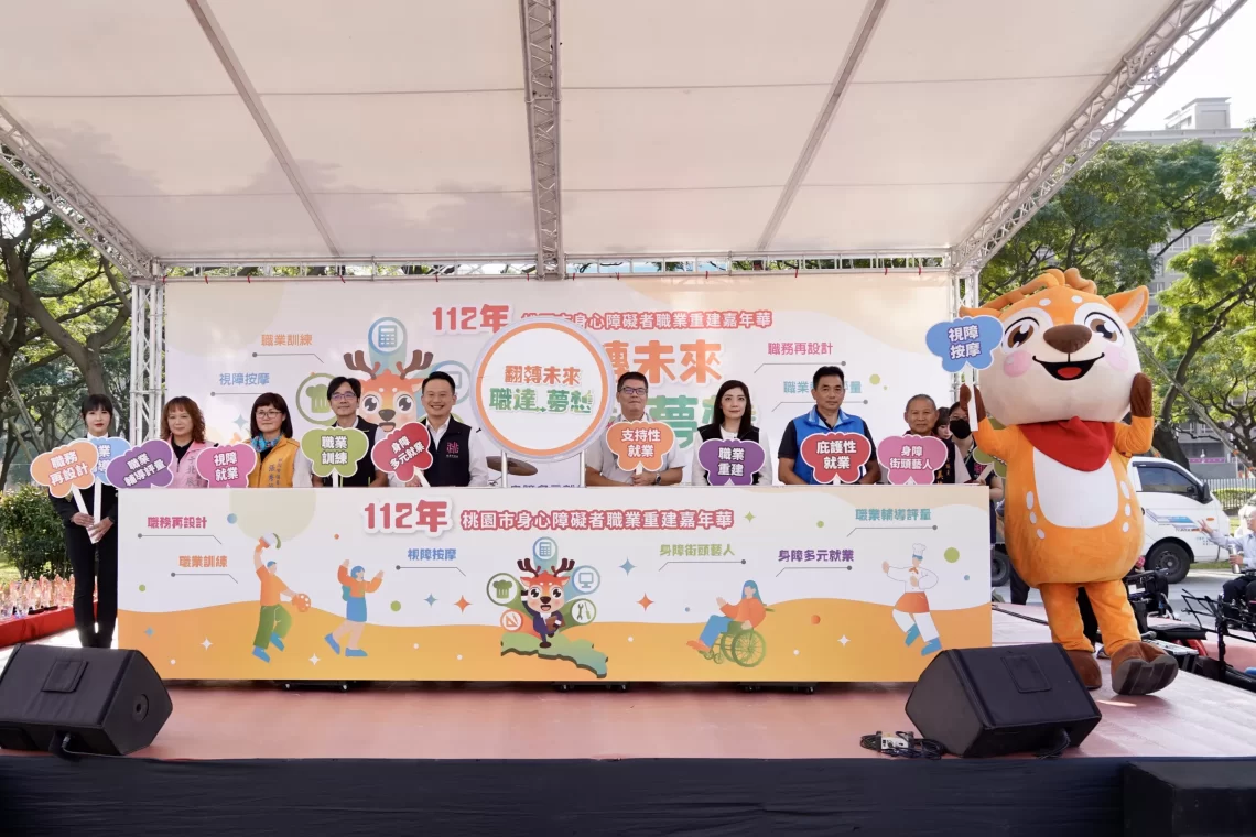 【翻轉未來，職達夢想】-身心障礙者職業重建嘉年華，民眾熱情參與，現場氣氛歡樂!