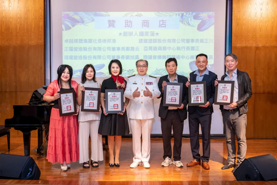 「卓越慈善音樂巡演」-向台灣的守護者致敬
