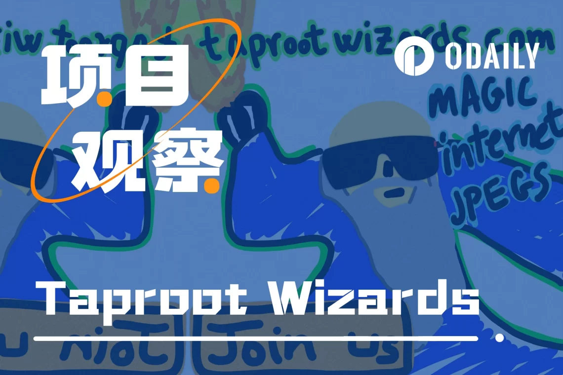 BTC生態｜募資750萬美元重建「巫師村」，詳解Taproot Wizards建設計畫