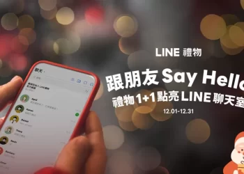 12-月歲末傳情季登場　line-禮物邀你看看誰是最佳夥伴！