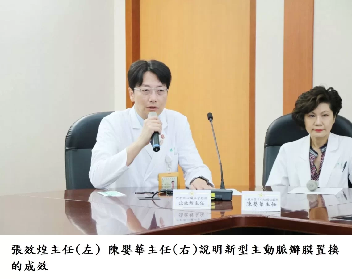 擴大適用病人-北榮新型主動脈瓣膜置換更精準