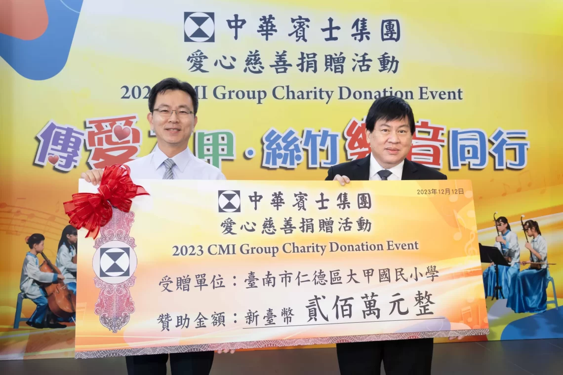 中華賓士集團「傳愛大甲-絲竹樂音同行」-培育學童藝術技能-樂音飛揚傳慈善