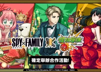 電視動畫《spy×family間諜家家酒》×《怪物彈珠》聯名活動開跑！