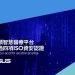 華碩宣布旗下智慧醫療平台通過四項-iso-資安認證