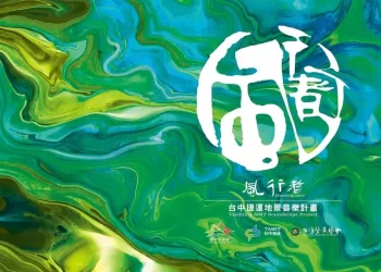 用公民力量推動聲音公共藝術-風行者讓世界聽見台中的聲音