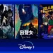 disney+-1月-2024-強檔新片推薦 《回聲女》《異修羅》、《奇異賢伴-黑色天使》第一季-part-2即將上線!