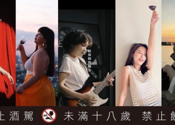 salina紅酒鼓勵女性綻放魅力-享受生活的每個時刻