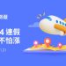 年節將近!line-旅遊、line-pay-攜手拚消費