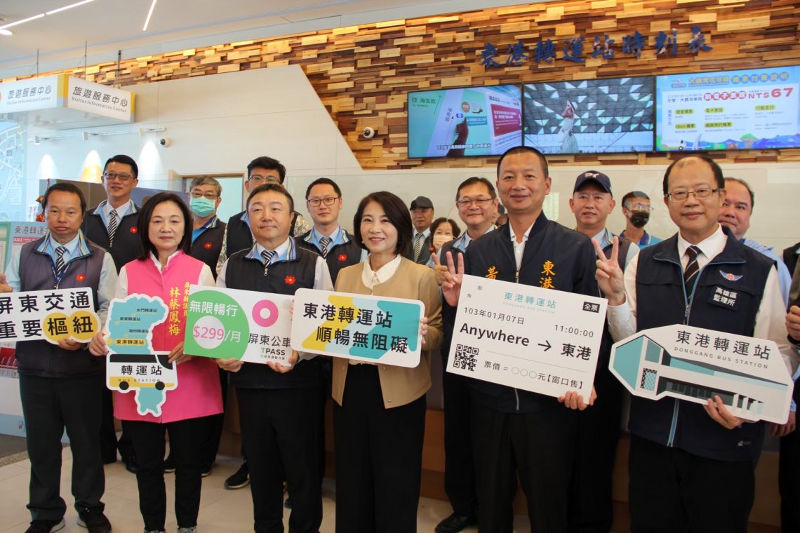 強化屏東南北交通樞紐-東港轉運站啟用