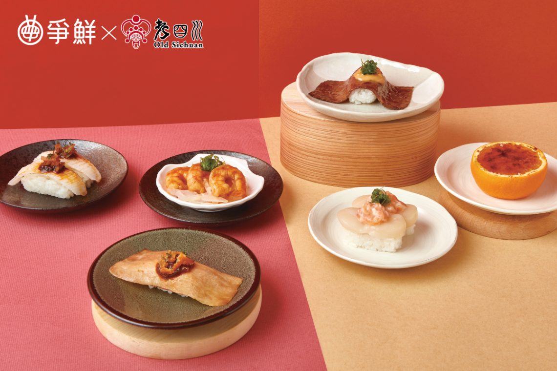 爭鮮聯手「老四川」推辣味壽司-顛覆味蕾-即日起火熱開催-限時販售！