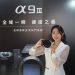 全球首款全域快門系統締造超高速連拍 sony-全片幅數位相機-α9-iii-台灣開賣