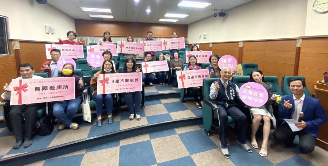 讓愛無限~-公益團體送愛-捐贈百萬物資關懷金予中部十家社福單位