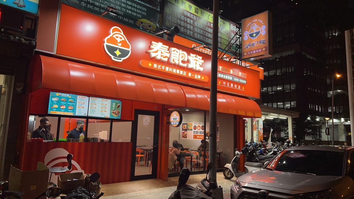 平價泰式料理品牌-用熱情和用心打動饕客的心