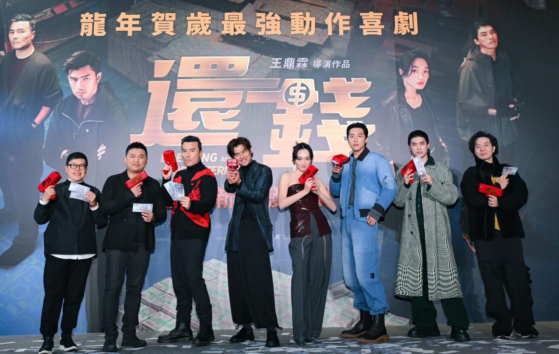 龍年賀歲最強動作喜劇電影「還錢」首映在高雄