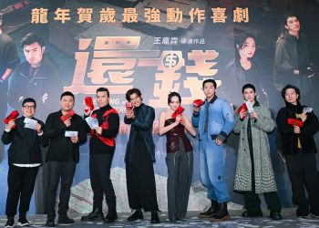 龍年賀歲最強動作喜劇電影「還錢」首映在高雄