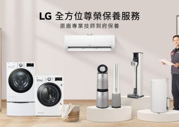 家電也要定期健檢！lg-原廠售後四大服務一條龍解決