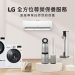 家電也要定期健檢!lg-原廠售後四大服務一條龍解決