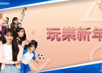 playstation-推出新春活動「玩樂新年」　韓國女星金世正擔任大使演繹電玩角色