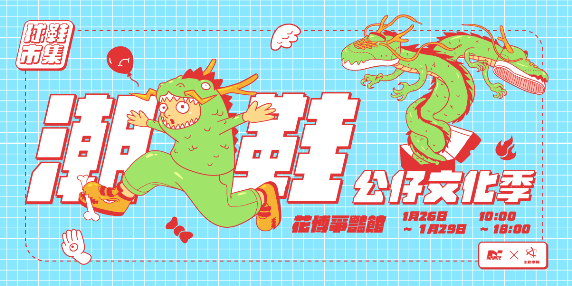 球鞋愛好者蜂擁而至!「潮鞋公仔文化季」圓滿落幕