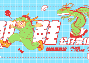 球鞋愛好者蜂擁而至！「潮鞋公仔文化季」圓滿落幕