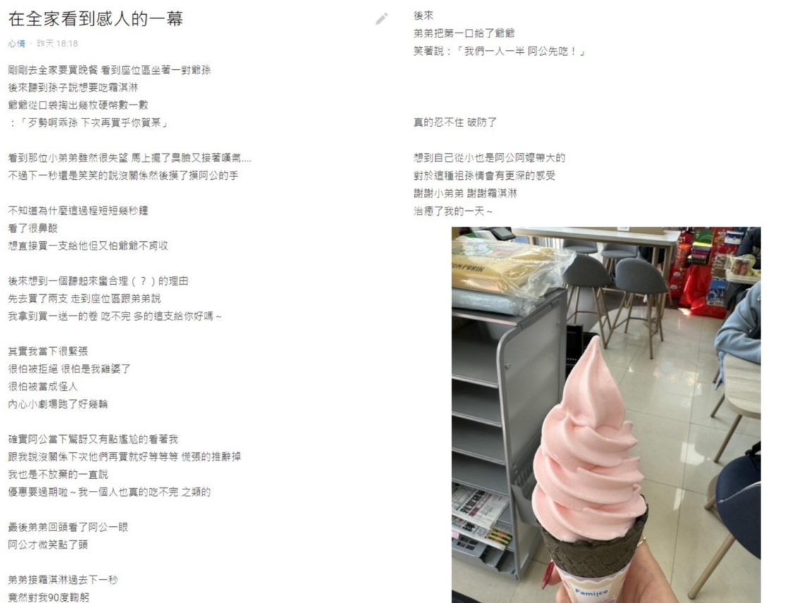 網友寒冬中送溫情！超商裡驚見感人一幕-祖孫情賺人熱淚