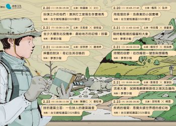 「青年創作成果發表會」2/20起台北國際書展登場