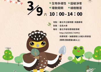 「2024植樹節-公私協力碳匯造林」-2/22起開始網路報名-歡迎民眾踴躍參加