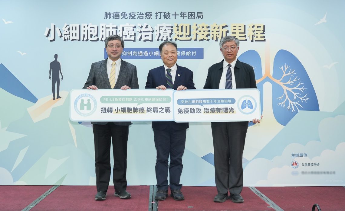 扭轉小細胞肺癌終局之戰-免疫併用化療納入健保給付