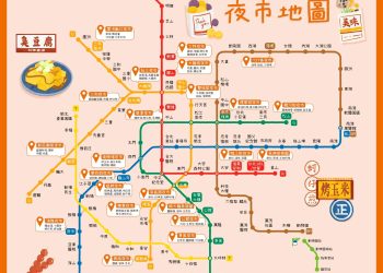 北捷推《臺北捷運夜市地圖》邀民眾「迺夜市搭捷運」!