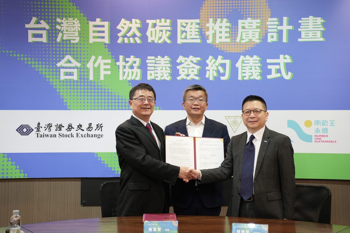 碳交元年-綠色商機啟動!碳交所與中興大學簽署自然碳匯合作備忘錄!