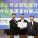碳交元年-綠色商機啟動!碳交所與中興大學簽署自然碳匯合作備忘錄!