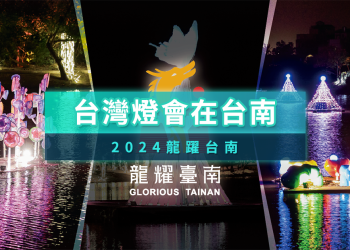 臺灣燈會傳統燈藝結合創新5g文化科技