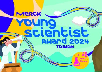 默克第三屆年輕科學人獎-產學合作啟發科學智能及創意思維-打造科學人才永續競爭力