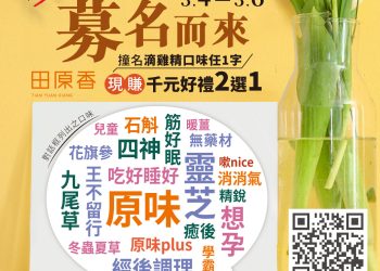 限時3天-撞名滴雞精口味-現賺千元好禮２選１