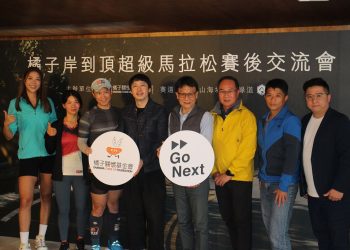 動員逾百人工作團隊籌備　「橘子岸到頂超級馬拉松」挑戰極限