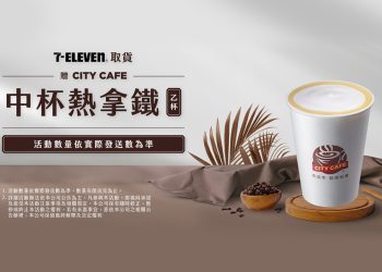 fj豐傑生醫慶祝38婦女節-憑購物7-11取貨享中杯拿鐵一杯