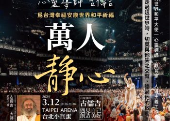 世界和平大使-亞洲巡迴演講首站台灣-明登場