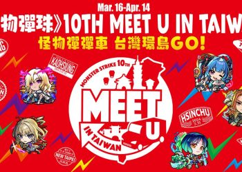 《怪物彈珠》×《炎炎消防隊》首度聯名活動開跑