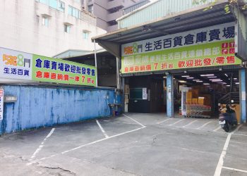 「生活百貨」加盟門檻低-創業潮熱門選項