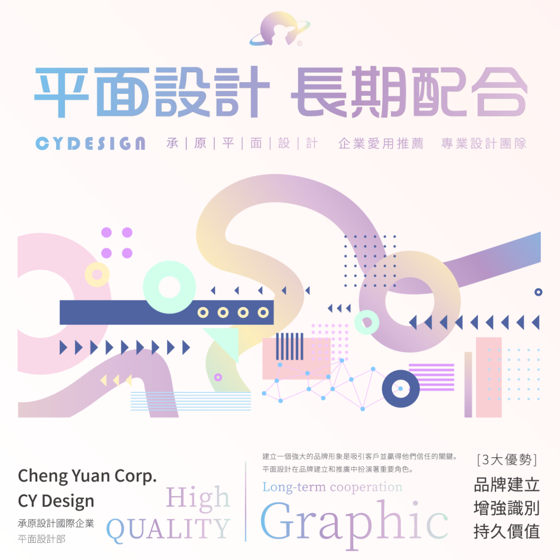 平面設計全新模式-各大企業品牌注入活力