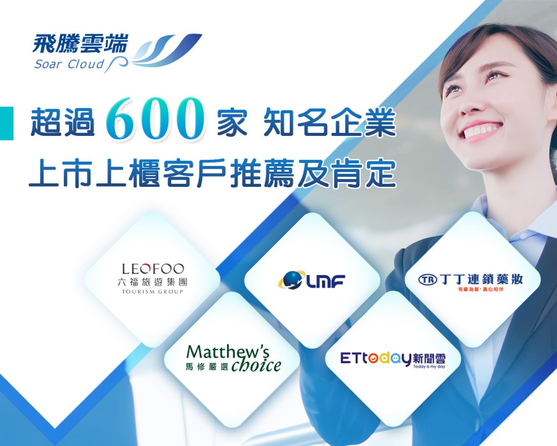 加速企業數位化轉型-最佳推手飛騰雲端人資系統