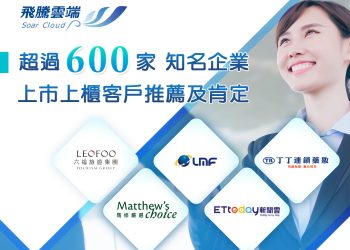 加速企業數位化轉型-最佳推手飛騰雲端人資系統