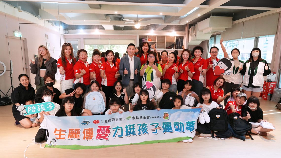 生麗國際集團參訪基隆家扶-暖心贈全新球鞋背包-助兒少實現運動夢想