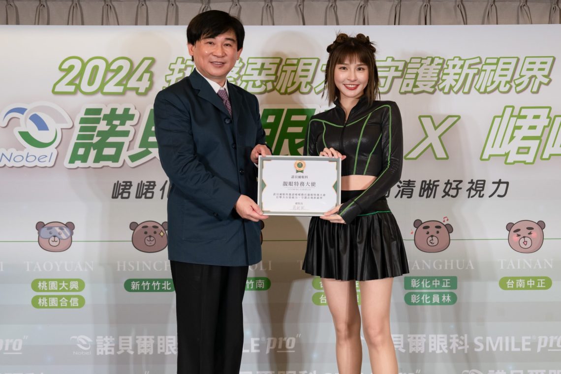 峮峮化身靚眼特務-諾貝爾推全飛秒近視雷射