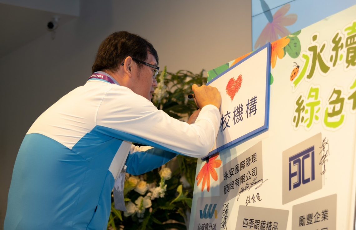 慈濟、企業、學校跨域合作-推動高中職永續發展素養